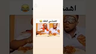 اهم شيء الثقه 😂😂