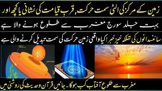 Qayamat ki nishani / Earth's reverse motion in urdu