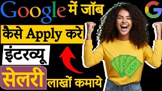 Google me job kaise kare | how to get job in google | Rakesh Godara #google