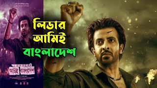 কিল হিম টিজার দুর্দান্ত। একশান ছবি হতে যাচ্ছে এই ঈদে। অনন্ত জলিল বর্সা। রুবেল। মিশা সওদাগর। ইকবাল