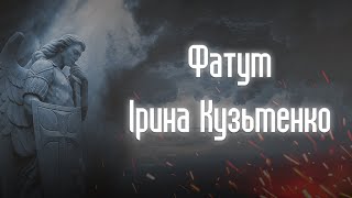 Фатум / Буктрейлер