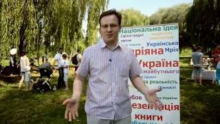 Green Fest-2016. Олексій Толкачов про проект "Омріяна Україна" та Green Fest