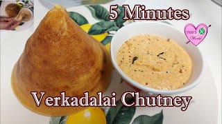 Verkadalai Chutney Recipe|Groundnut chutney|Peanut Chutney for Idli Dosa|வேர்க்கடலை சட்னி|YGBSWorld