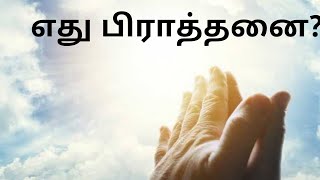 எது பிராத்தனை????//ஜென் கதை.../