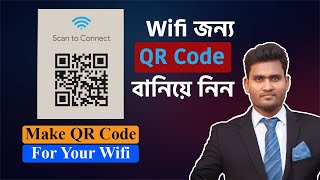 How to Make QR Code for Your Wifi Password Free in Bangla | Generate QR Code for Your Wifi