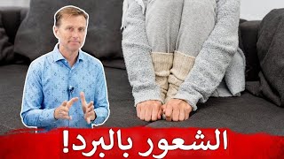 على ماذا تدل برودة القدمين - دكتور بيرج