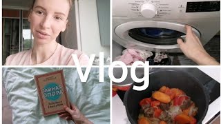 Vlog. Мотивация на уборку. Закуп продуктов у нас каждый день. Что я читаю.