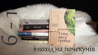 Сучасна українська мала проза, Андрій Бондар | похід на почекунів(3)