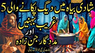 Shadi Byah Mei Daig Pkanay Wali 5 Ghareeb Behnay Or Madad Gar JinZada | Dilchasp Khofnak Kahani