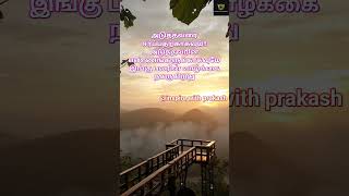 தமிழ் இலக்கிய கவிதைகள்💯 #shorts #ytshorts #trending #motivation #quotes #shortvideo #inspiration