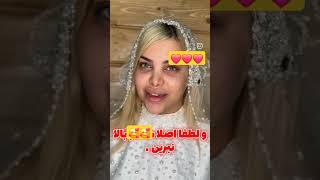 عروس امروزمون😍😍