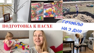 Готовлю на 3 дня / Поездка в деревню / Уборка дома