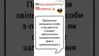 Презумпція звільнення особи з-під варти як стандарт забезпечення основоположних прав у кримінальному