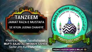 Jamat Raza e Mustafa Se Judne Ki Ahmiyat | Urs e Razvi Special Bayan 2024 | Mufti Sajid Ali Misbahi