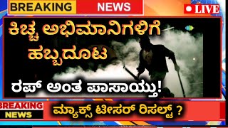 MaxTheMovie teaser plus and minus | kiccha sudeep | Max teaser review @abhimaani1015