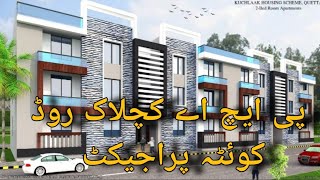 پی ایچ اے کچلاک روڈ کوئٹہ پراجیکٹ، تین کمروں کے لکژری اپارٹمنٹس۔