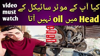 oil pump not working in bike/How to check Oil pump working/Oil pump kaam na kary to Kya karen