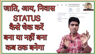 Jati Niwas Aay Application Status Kaise Cheak Kare | How to Cheak RTPS Application | @Tbsofficial0017