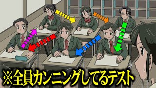 全員カンニングしてるテスト【アニメ】【コント】