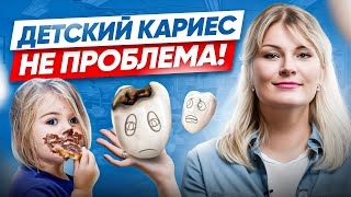 3 совета стоматолога как бороться с детским кариесом