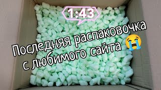 Распаковка | последняя посылка с любимого сайта 😭 | машинки, модельки 1:43