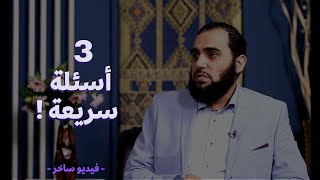 أسئلة مباشر للمهندس والدكتور هيثم طلعت ؟! - حسن البدري @HassanAlBadriAtheist