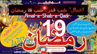 19 Ramzan Full Amal | Madarsa Qaim | madrasa tul qaaim | Sabeel Media | Allama Fida Hussain | Zakira