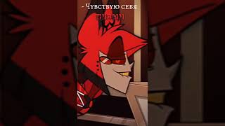 ОАОА СПАСИБО ЗА 1К 😭😭 #эдит #edit #alastor #аластор #отельхазбин #hazbinhotel #трэнд