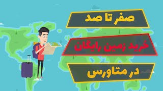 آموزش و بررسی بازی آپلند