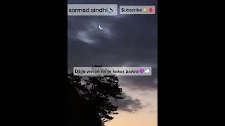 Dil je weran rir te kakar bawra sarmad sindhi song/ دل جي ويران رڻ تي ڪڪر بانورا سرمد سنڌي سونگ