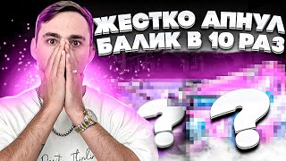 🟣 ЖЕСТКИЙ БУСТ на САЙТЕ FORCEDROP - АПНУЛ БАЛИК в 10 РАЗ | ФОРС ДРОП | Промокод на FORCEDROP