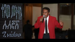 #Old_Ethiopian_Music_TESHOME_MITIKU_susegnash lyrics ፡ #ተሾመ_ምትኩ #ሱሰኛሽ