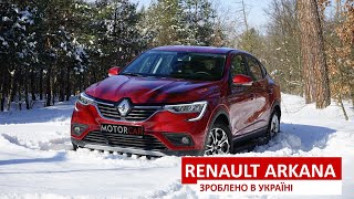 Тест-драйв Renault Arkana: першого «українського» кросовера