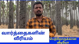 பிள்ளைகள் வளர்ப்பும் பெற்றோர் பொறுப்பும் | Children and parental responsibility|Tamilway