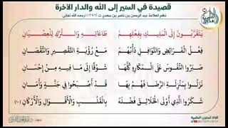 قصيدة السير إلى الله والدار الآخرة✅