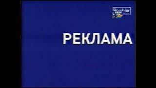 Все рекламные заставки (Rambier, 2003-2004)