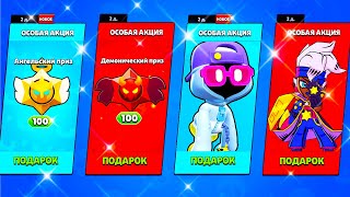 СОБРАЛ ВСЕ ПОДАРКИ РАЗРАБОТЧИКОВ! BRAWL STARS