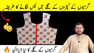 Gale mein lace lagane ka tarika | summer neck design