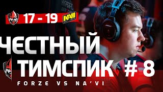 ТИМСПИК ФОРЗОВ #8 - forZe vs. NaVi @ ESL Pro League Season 11 Europe | forZe CS:GO