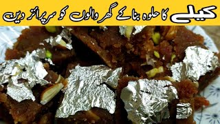 Kely Ka Halwa Kaisy Banain | کیلے کا حلوہ بنانے کا طریقہ | Banana Halwa Recipe | Grandma's Kitchen