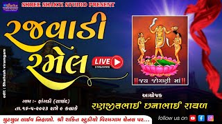 JOGNIMA NO MANDVO LIVE DAKDAMMAR FANGDIGAM  SHAKTI STUDIO VIRAMGAM