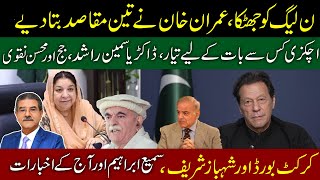 Imran Khan Latest| Today Newspappers| PMLN latest| Sami Abraham