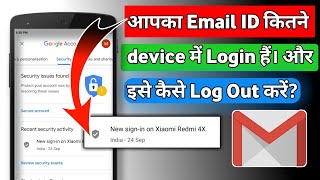 How to Remove Gmail Account From Other's Device | Gmail Sign Out from All Other Devises. [Hindi]