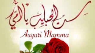 Auguri a tutti le Mamme 🌺🌺🌺🌺ايامنا كلها عيد طول ما انتي بخير ياأمي كل ❤سنة وانت طيبة ياغالية ❤