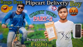 Range Over Plipcart Delivery Boy ||PART-2||  |Plipkart delivery boy funny video| 😆 ||DREAM X VLGR||