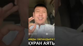 Адамды ойландыратын Құран аяты