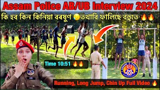 Assam Police AB/UB Interview 2024😳// আজি কিন কিনিয়া বৰষুণত বহুতে ভাল নম্বৰ পাইছে 3200 Meter Running