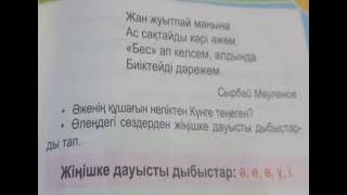 Ана тілі 1-сынып 11-сабақ Жуан және жіңішке дауысты дыбыстар