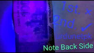 Pakistani bank note Back side view with uv lamp @urdunetpk #note #pakistan