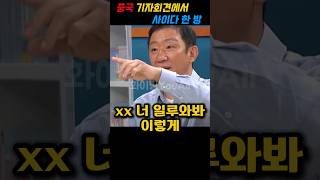 중국 기자들한테 사이다 발언한 허재 감독